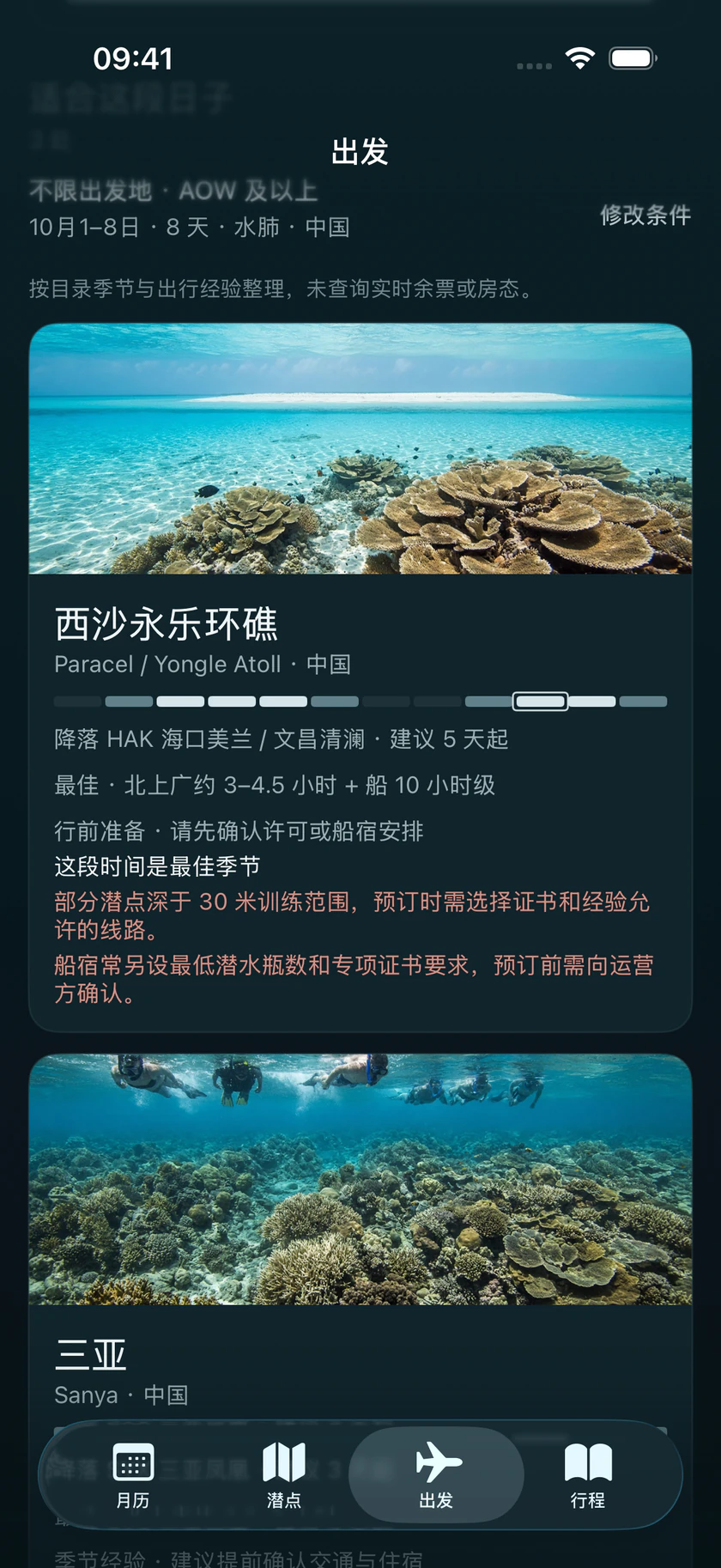 出发规划结果：根据旅行条件筛选出的候选目的地