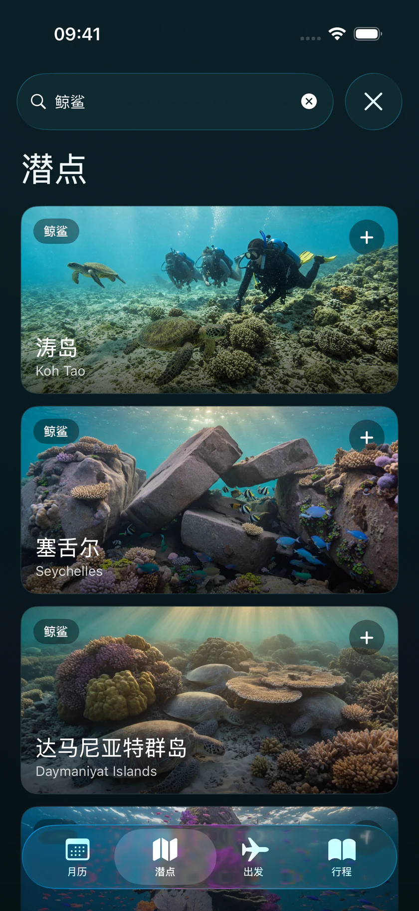生物搜索：搜索鲸鲨，查看相关潜水目的地