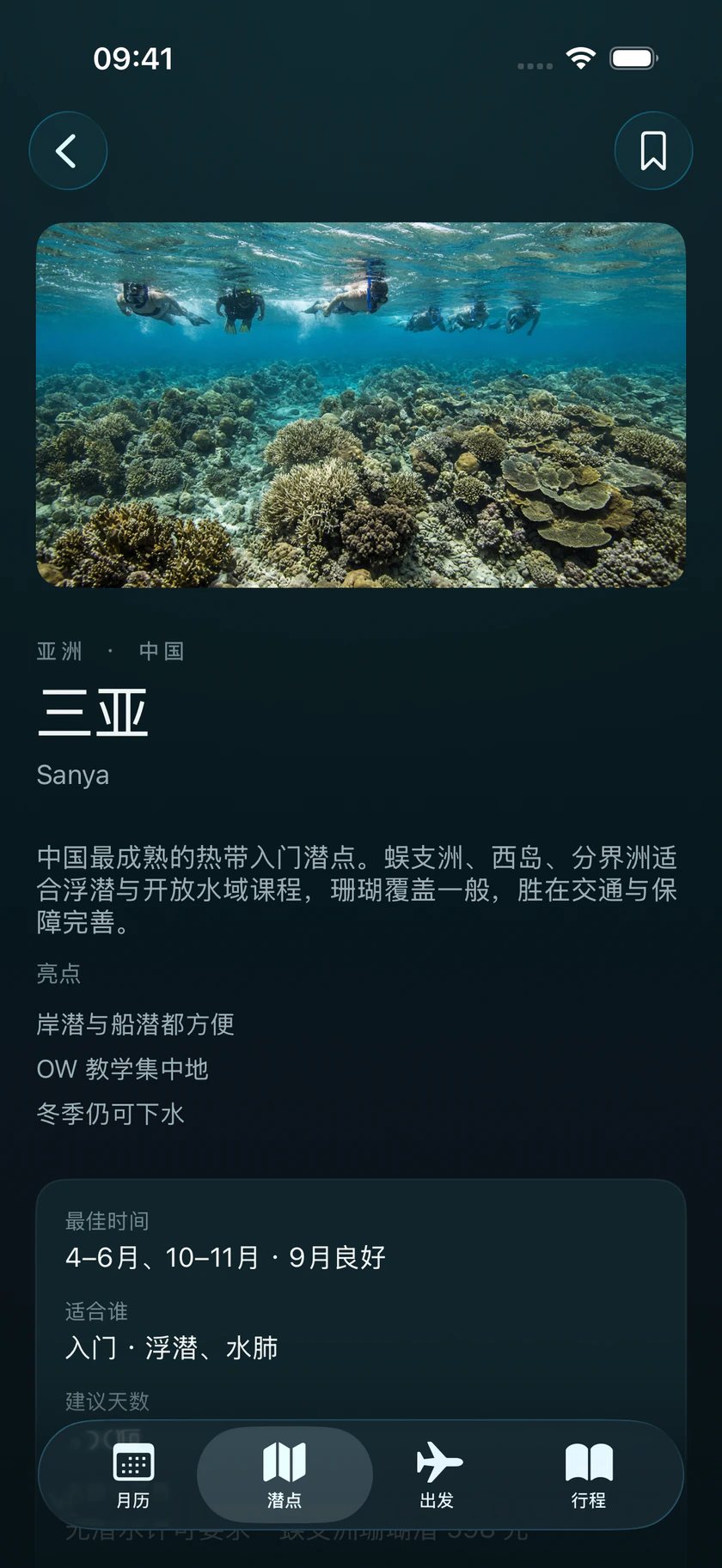 三亚目的地详情：目的地概览与潜水信息