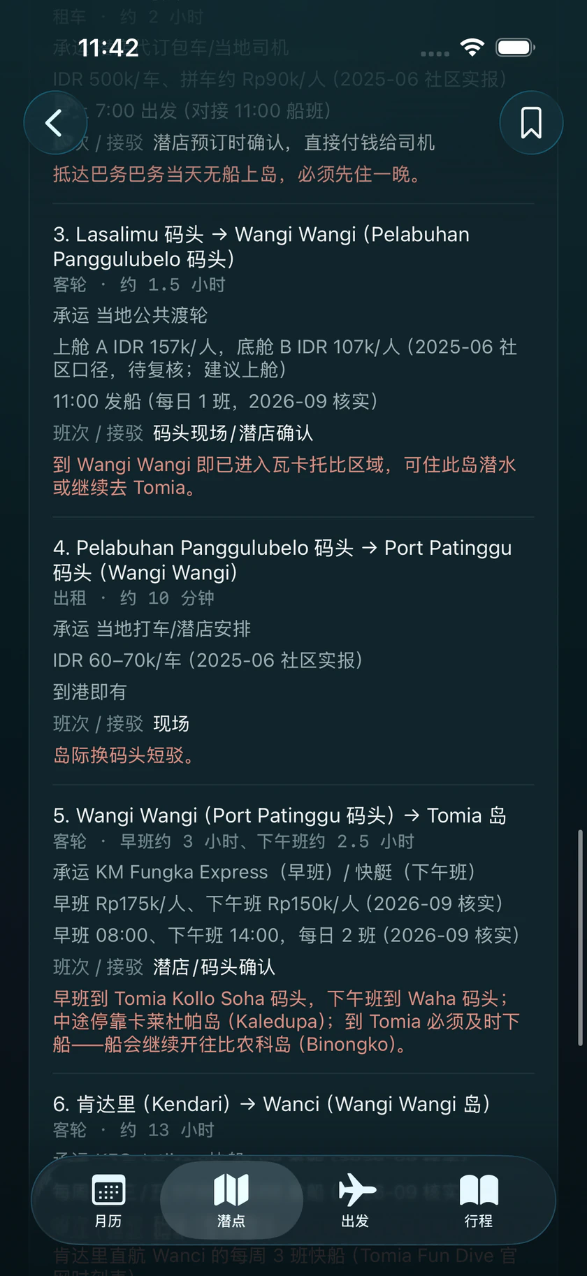 目的地交通信息：抵达目的地的交通方式