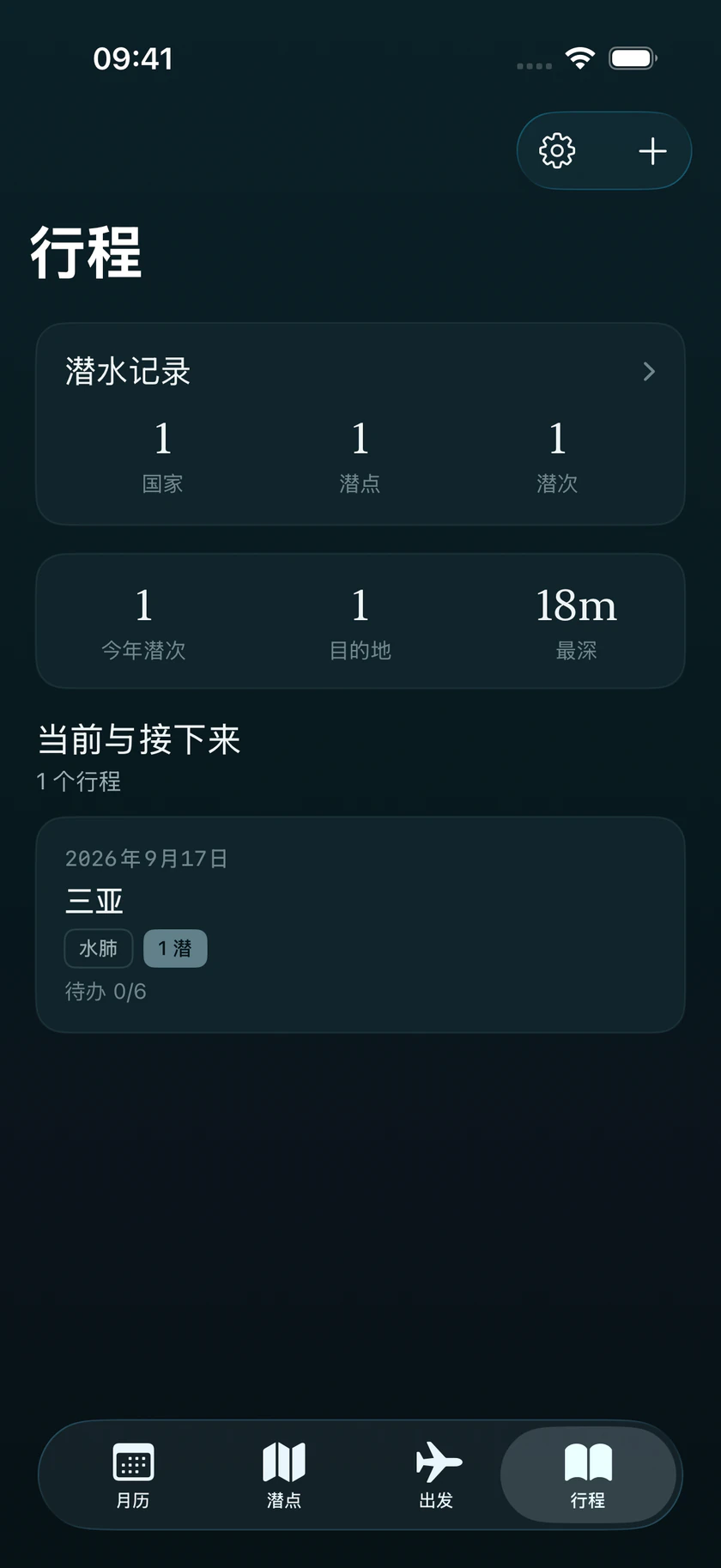 行程列表：保存的潜水旅行计划